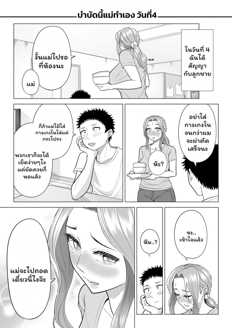 บำบัดนี้แม่ทำเอง 2